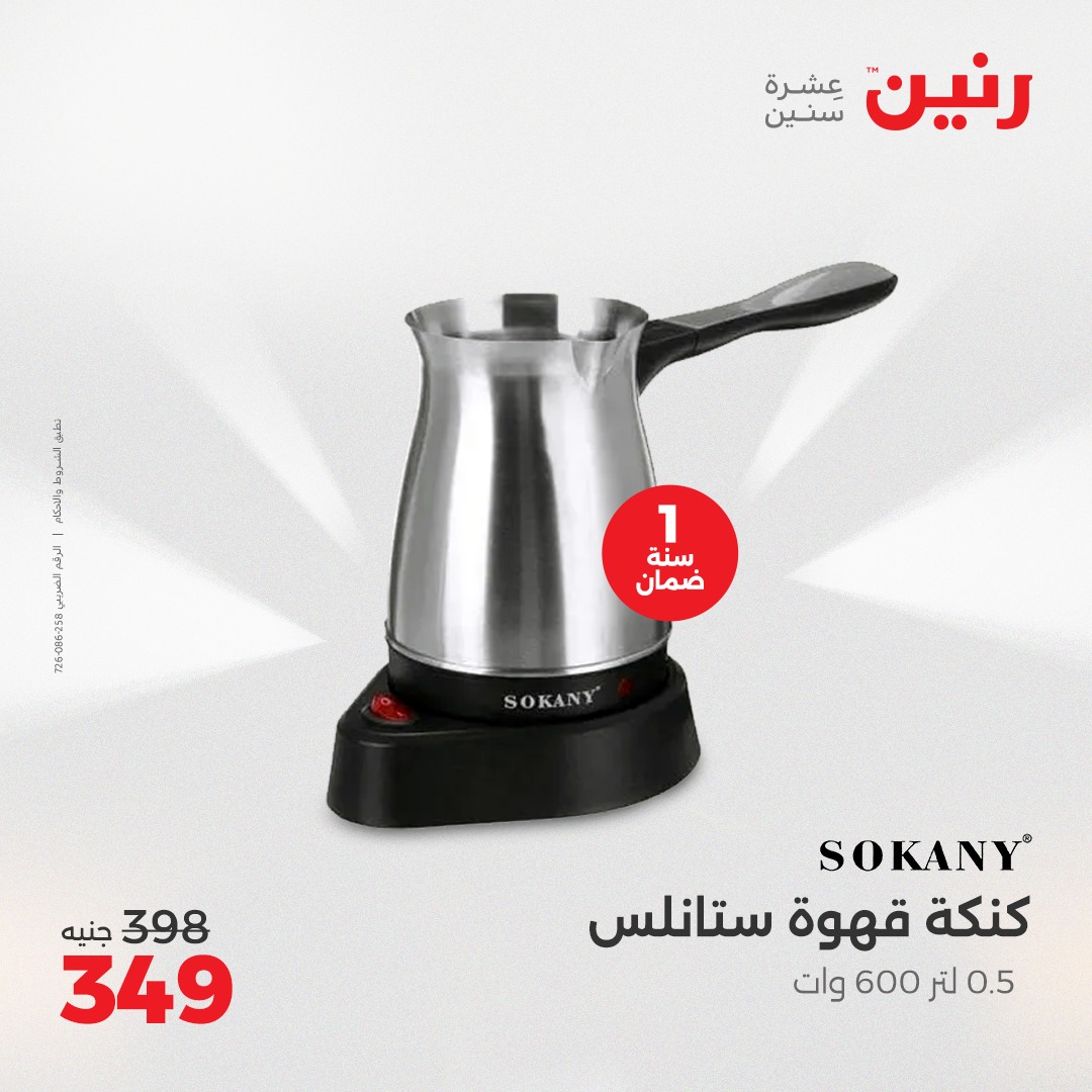 raneen offers from 27apr to 28apr 2025 عروض رنين من 27 إبريل حتى 28 إبريل 2025 صفحة رقم 200